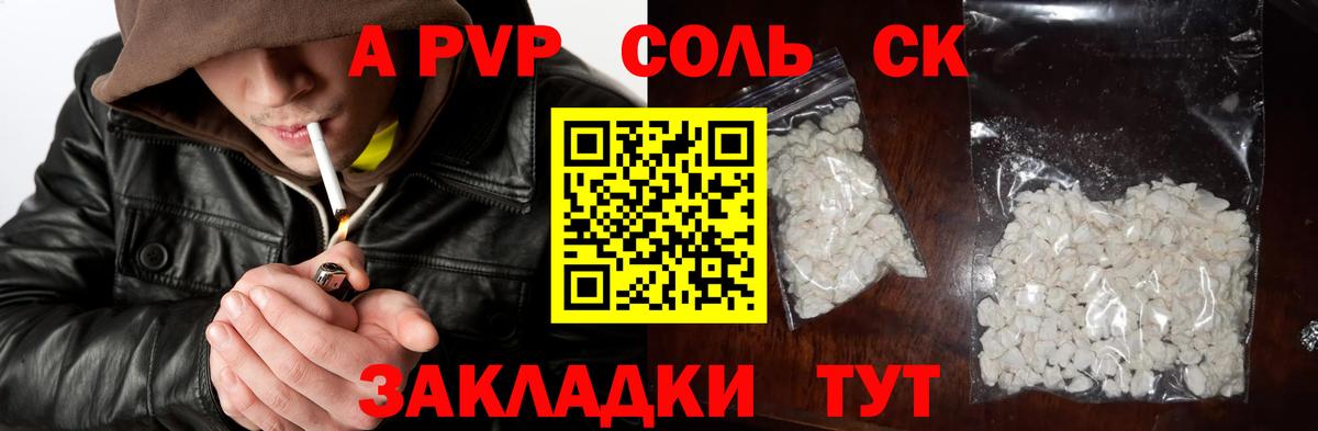 Альфа ПВП VHQ Чебаркуль