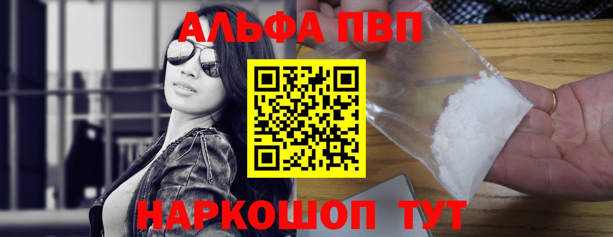 купить наркоту  A-PVP Crystall  Вход с VPN  Альфа ПВП  A-PVP Соль  Чебаркуль 
