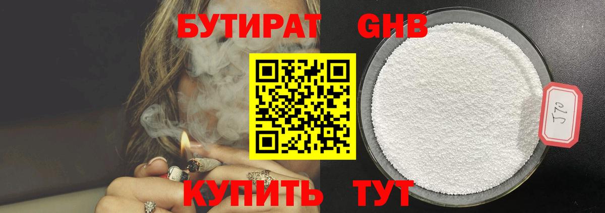 Чебаркуль  БУТИРАТ бутик  Бутират  Вход с VPN 