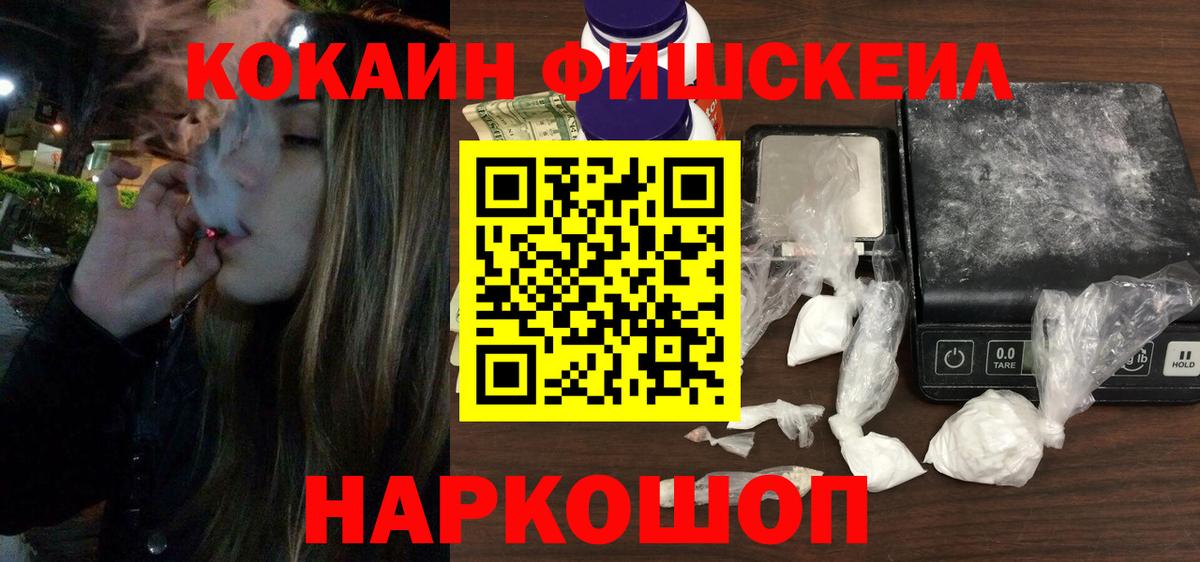 Чебаркуль  COCAIN 97%  Вход с VPN  Cocaine Fish Scale 