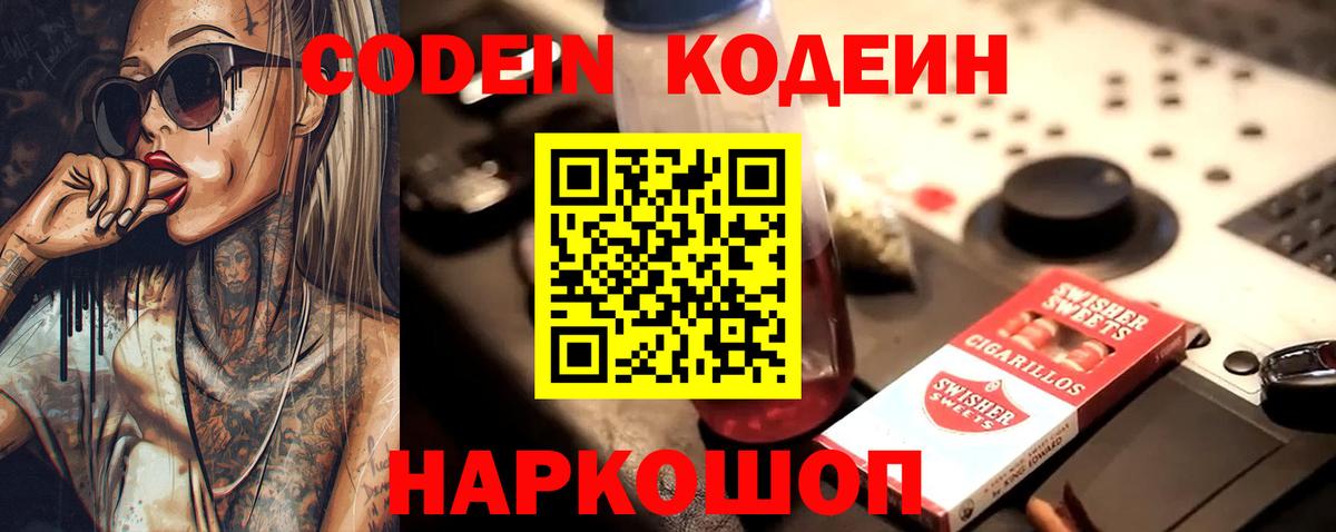 Кодеин напиток Lean (лин) Чебаркуль