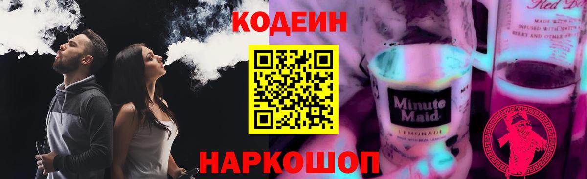 Чебаркуль  Кодеиновый сироп Lean напиток Lean (лин)  Вход с VPN 