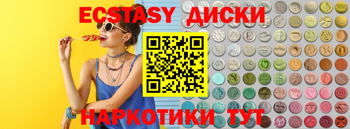 Чебаркуль  Экстази  Вход с VPN  блэк спрут ССЫЛКА  Экстази круглые  Ecstasy 250 мг 