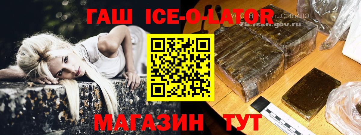 ГАШ Premium  Вход с VPN  Гашиш  Чебаркуль 