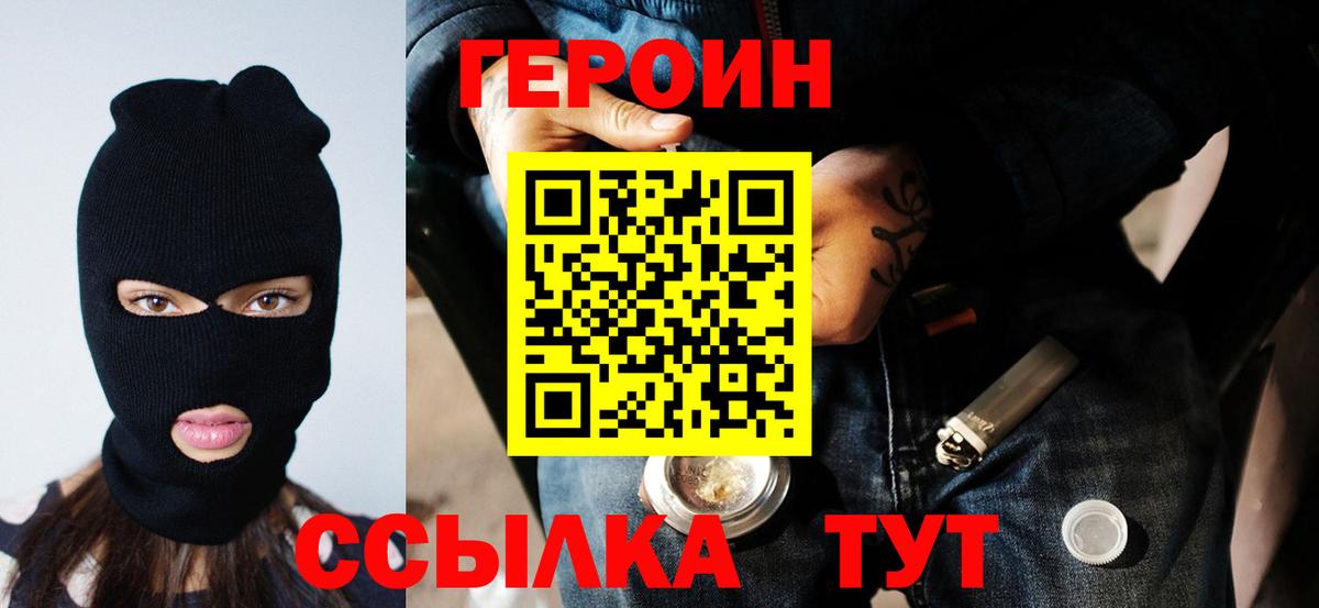 ГЕРОИН Heroin  Героин  Чебаркуль  Вход с VPN 