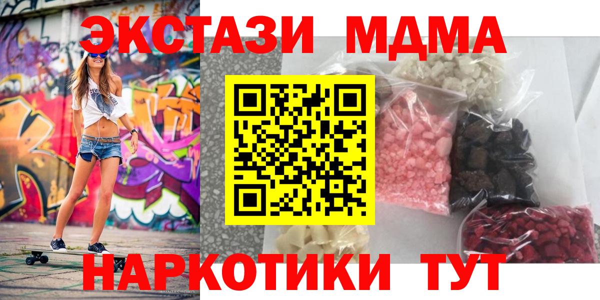 MDMA Molly  Вход с VPN  МДМА  Чебаркуль 