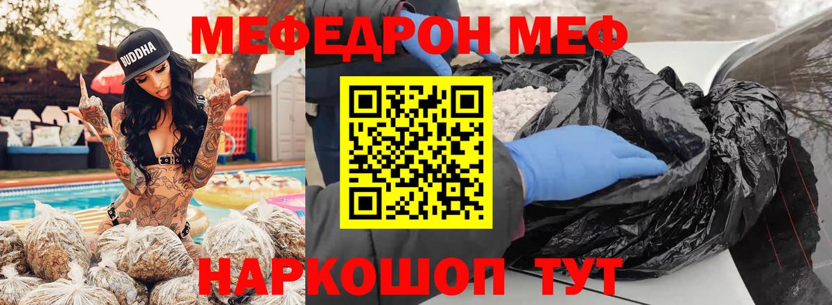 что такое наркотик  МЕФ  Вход с VPN  KRAKEN маркетплейс  Меф мяу мяу  Меф mephedrone  Чебаркуль 